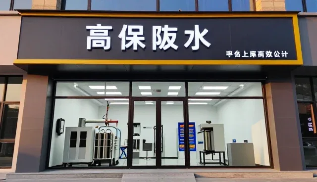 废水治理工程在环境治理中的发展路径